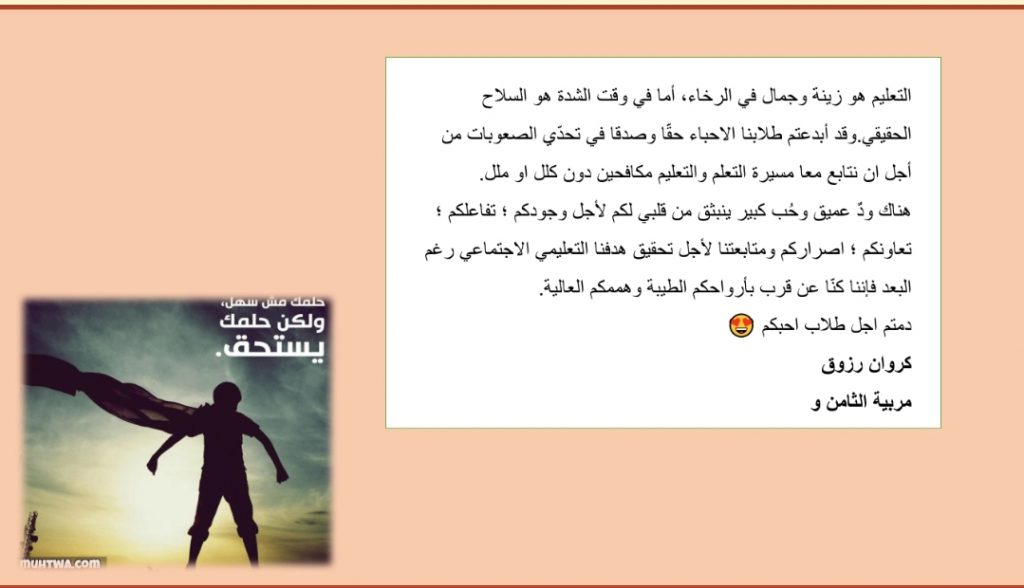 سِر نجاحُنا…بتحدي فترة الكورونا by randa - Illustrated by من إبداعات  طلاب برنامج إيلا والدمج - طبقة الثامن مدرسة العين كفرياسيف - Ourboox.com