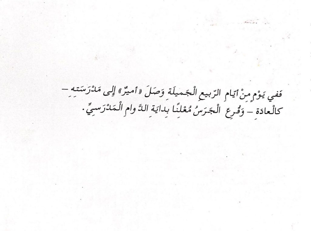 انا لست عنيفا by Ghada MajdalaWI - Ourboox.com