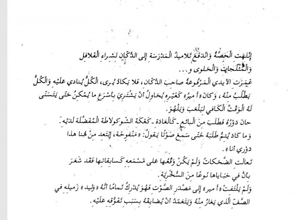 انا لست عنيفا by Ghada MajdalaWI - Ourboox.com
