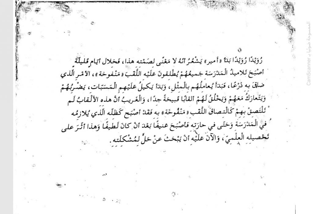 انا لست عنيفا by Ghada MajdalaWI - Ourboox.com