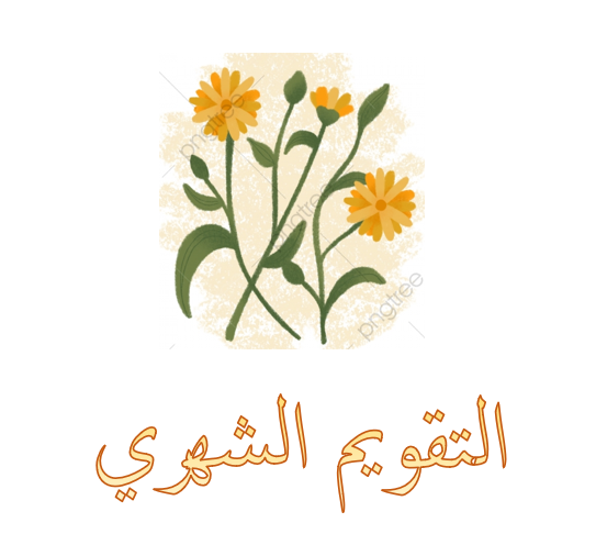 اجندة شهر فبراير by ghina - Ourboox.com