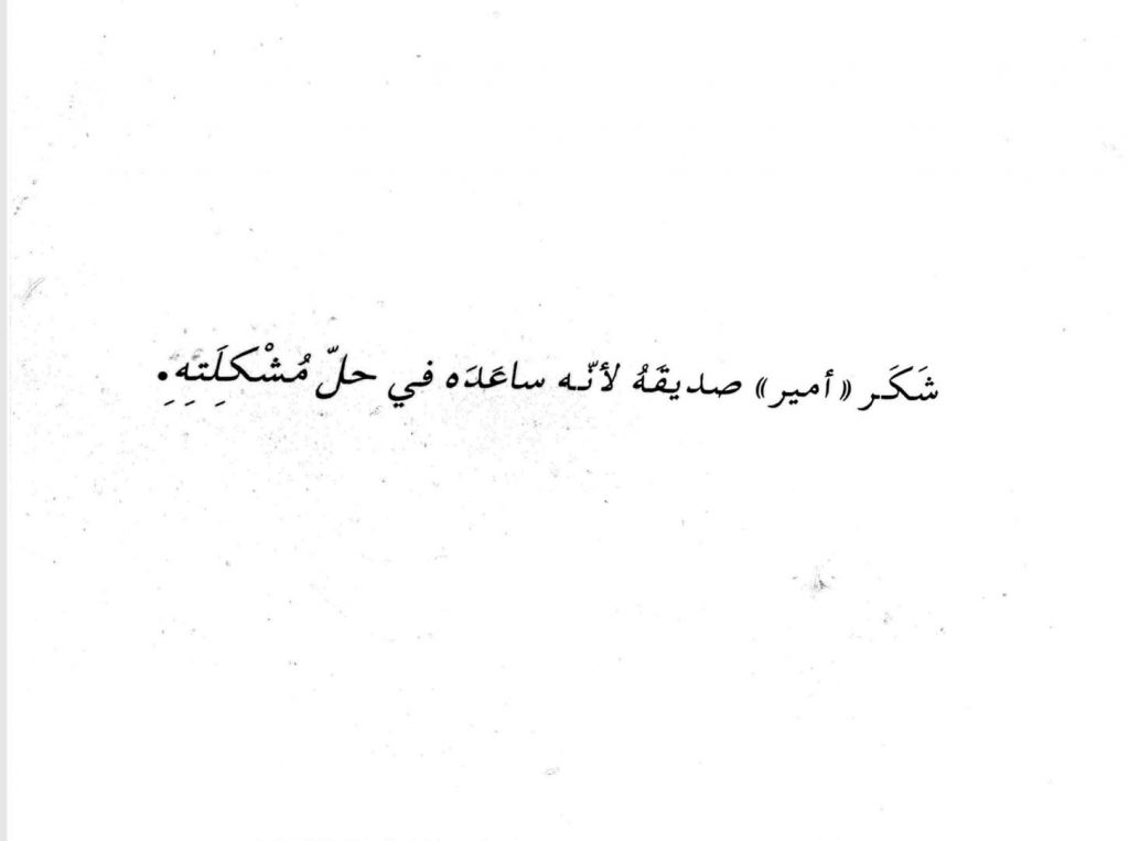 انا لست عنيفا by Ghada MajdalaWI - Ourboox.com