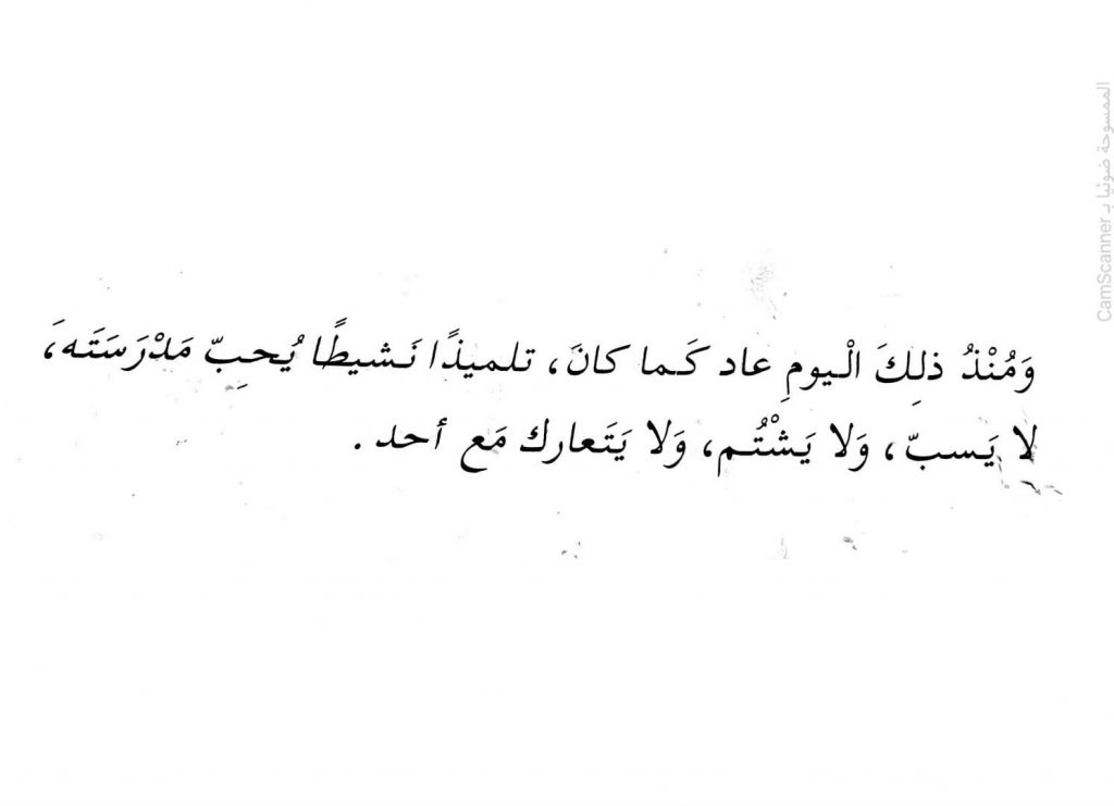 انا لست عنيفا by Ghada MajdalaWI - Ourboox.com