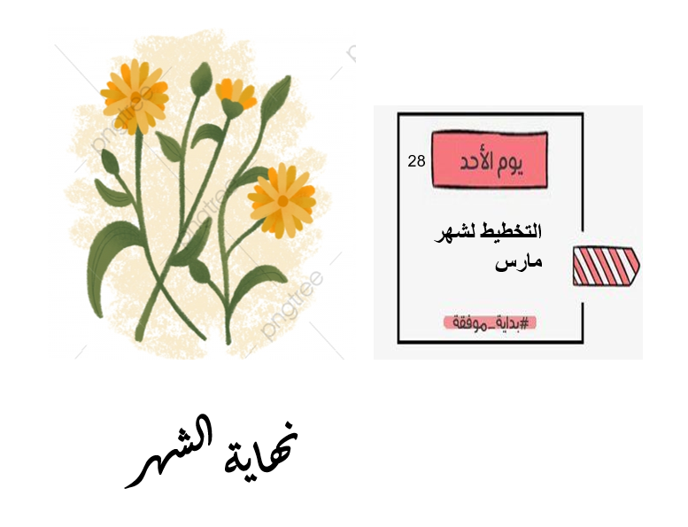 اجندة شهر فبراير by ghina - Ourboox.com