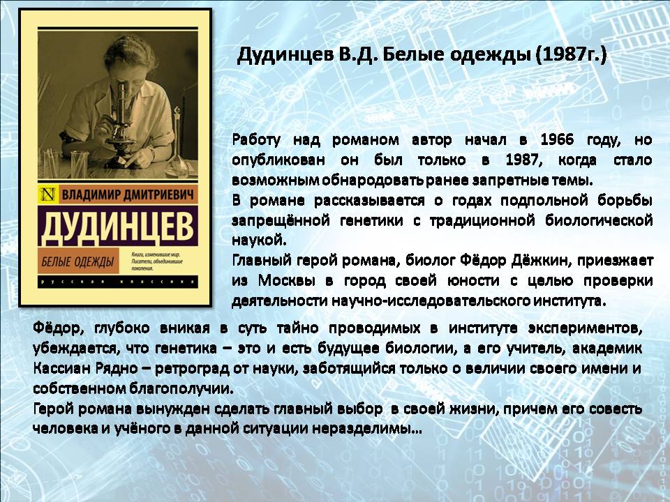 НАУКА на страницах мировой литературы by Marina - Ourboox.com