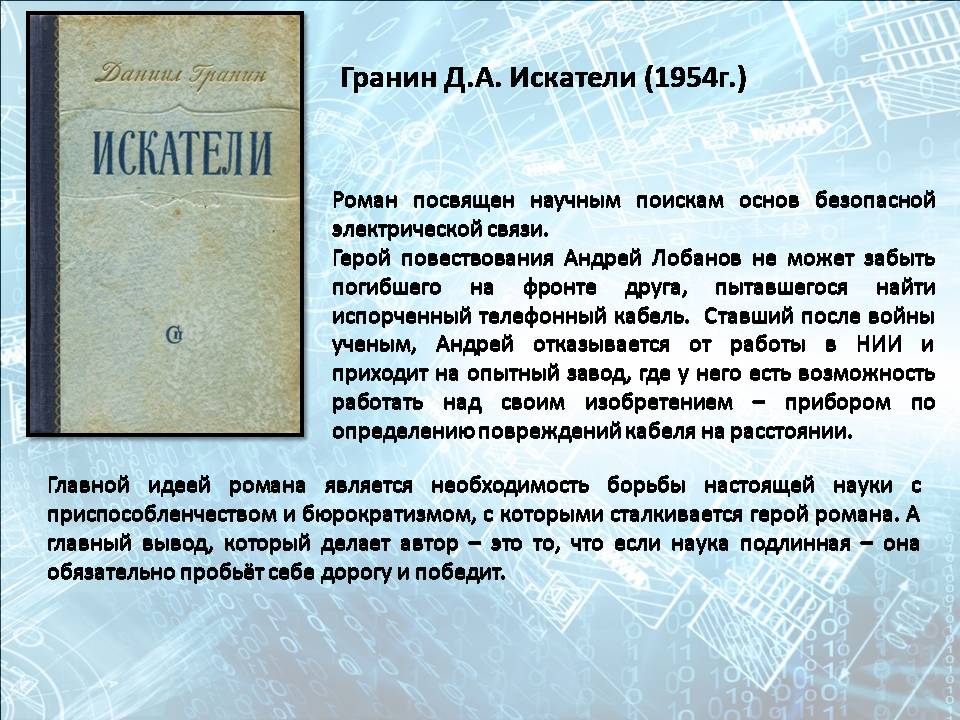 НАУКА на страницах мировой литературы by Marina - Ourboox.com