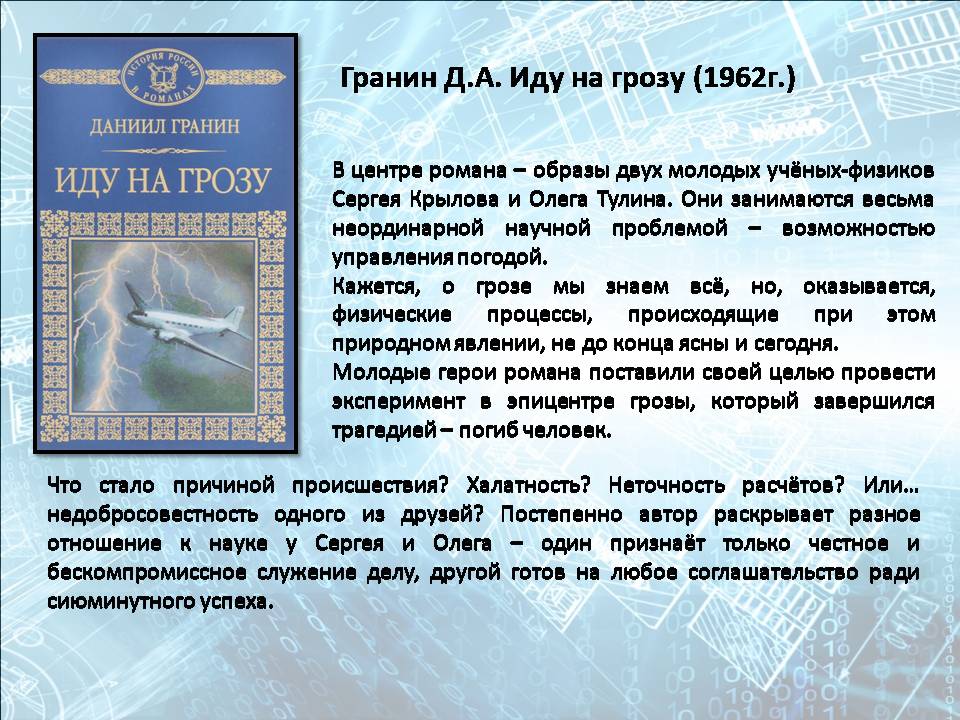 НАУКА на страницах мировой литературы by Marina - Ourboox.com