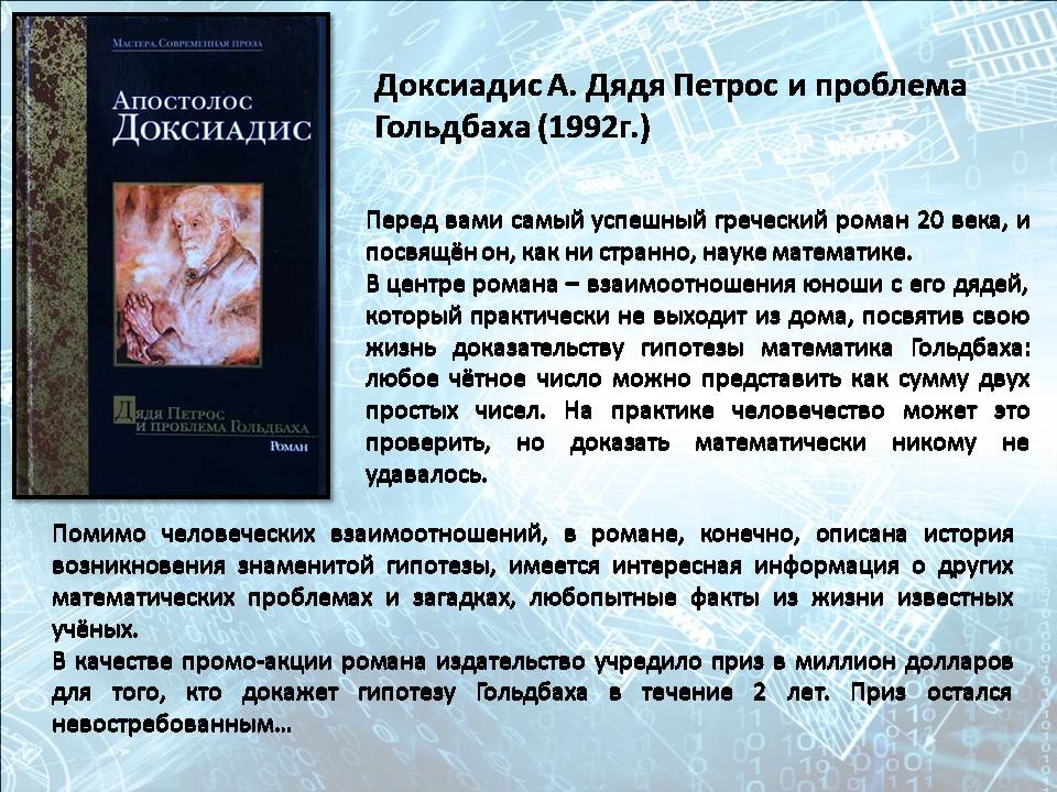 НАУКА на страницах мировой литературы by Marina - Ourboox.com