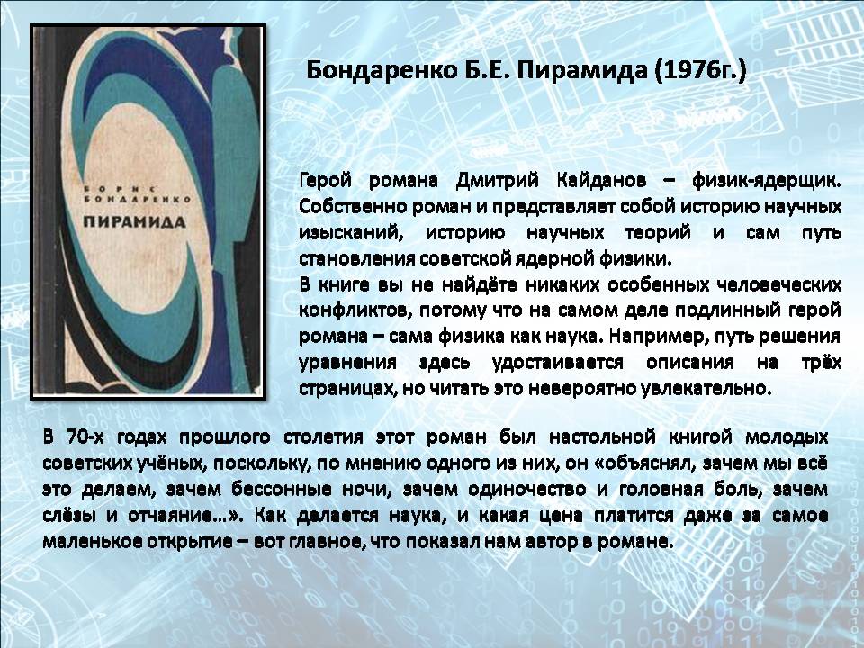 НАУКА на страницах мировой литературы by Marina - Ourboox.com