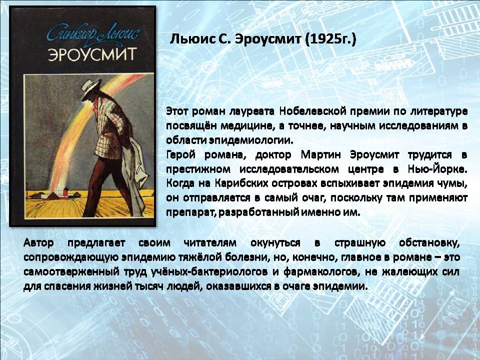 НАУКА на страницах мировой литературы by Marina - Ourboox.com