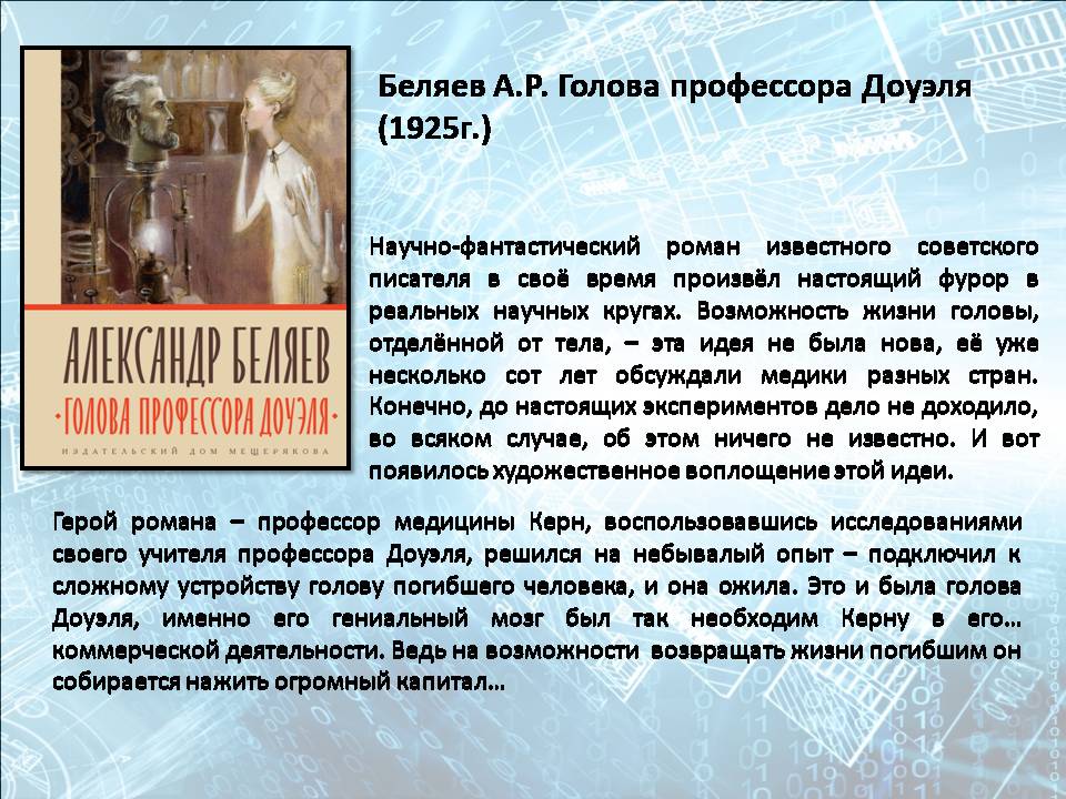 НАУКА на страницах мировой литературы by Marina - Ourboox.com