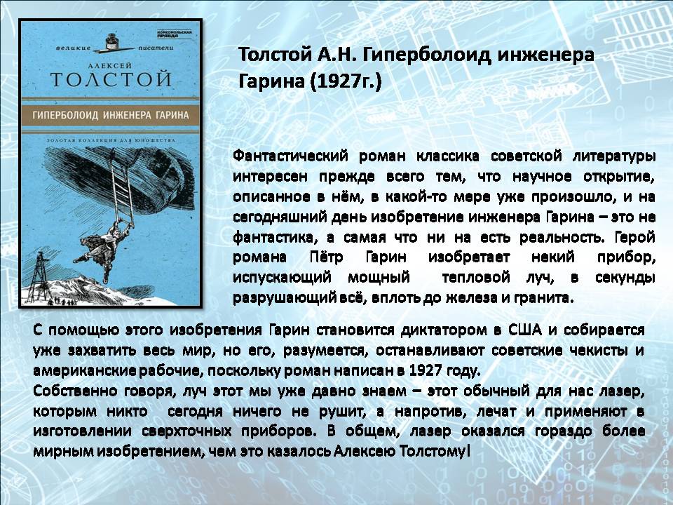 НАУКА на страницах мировой литературы by Marina - Ourboox.com