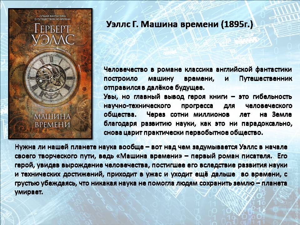 НАУКА на страницах мировой литературы by Marina - Ourboox.com