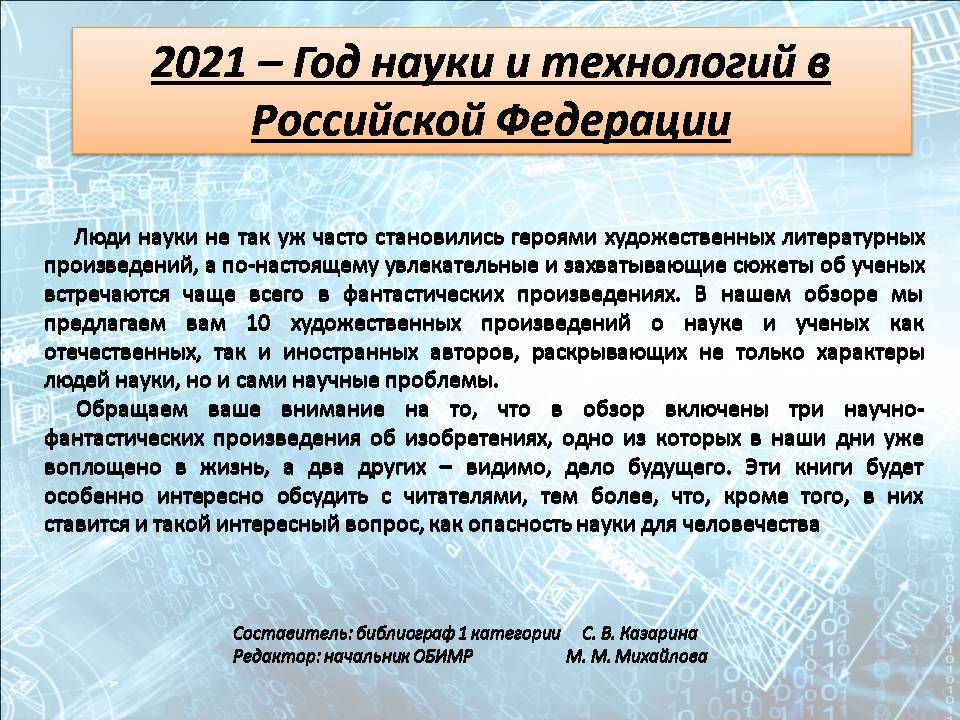 НАУКА на страницах мировой литературы by Marina - Ourboox.com