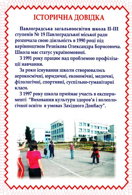 Історія нашої школи by Osoka Nataliya - Ourboox.com