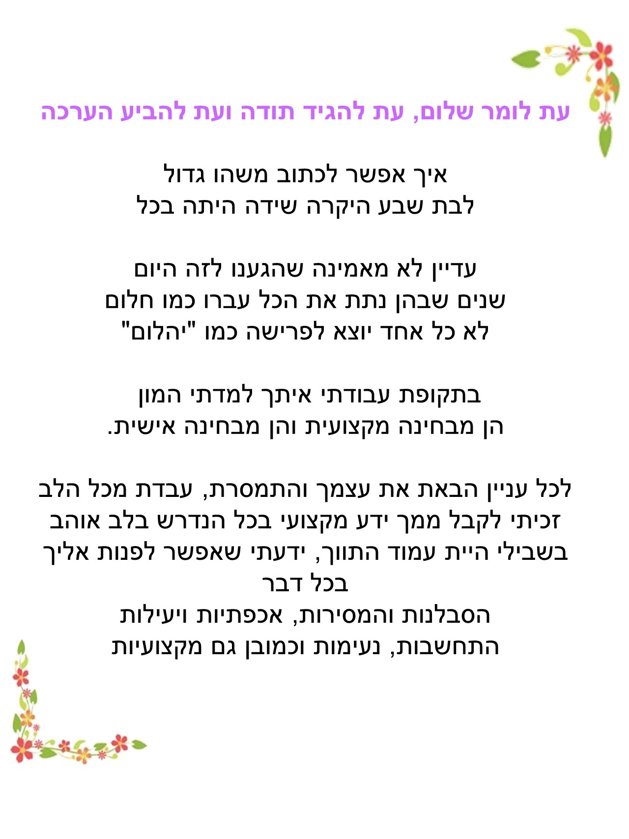 אלבום פרדה בת שבע – גרסה 2 by Chaya Tova - Illustrated by היחידה לתוכניות משלימות למידה  - Ourboox.com