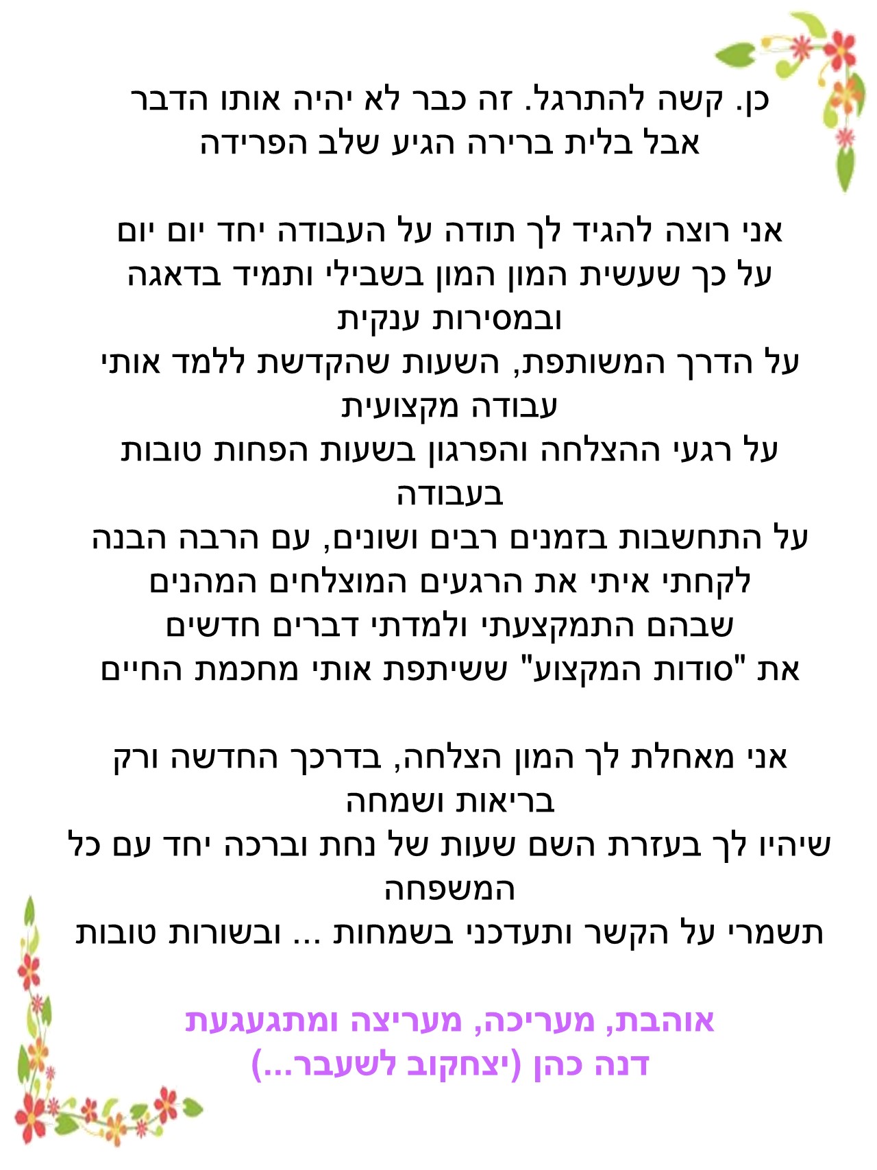 אלבום פרדה בת שבע – גרסה 2 by Chaya Tova - Illustrated by היחידה לתוכניות משלימות למידה  - Ourboox.com