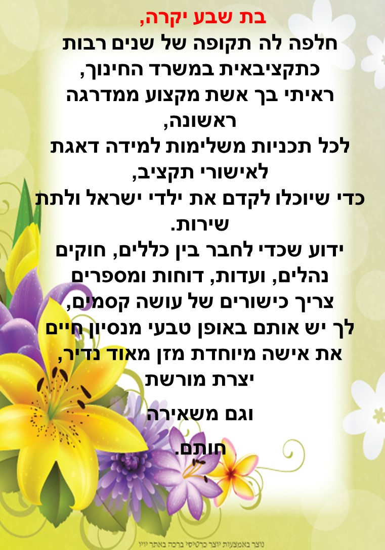 אלבום פרדה בת שבע – גרסה 2 by Chaya Tova - Illustrated by היחידה לתוכניות משלימות למידה  - Ourboox.com