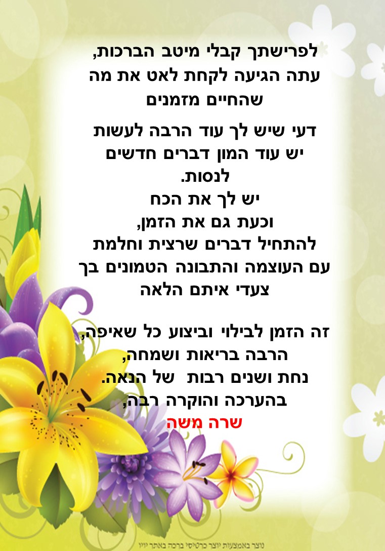 אלבום פרדה בת שבע – גרסה 2 by Chaya Tova - Illustrated by היחידה לתוכניות משלימות למידה  - Ourboox.com