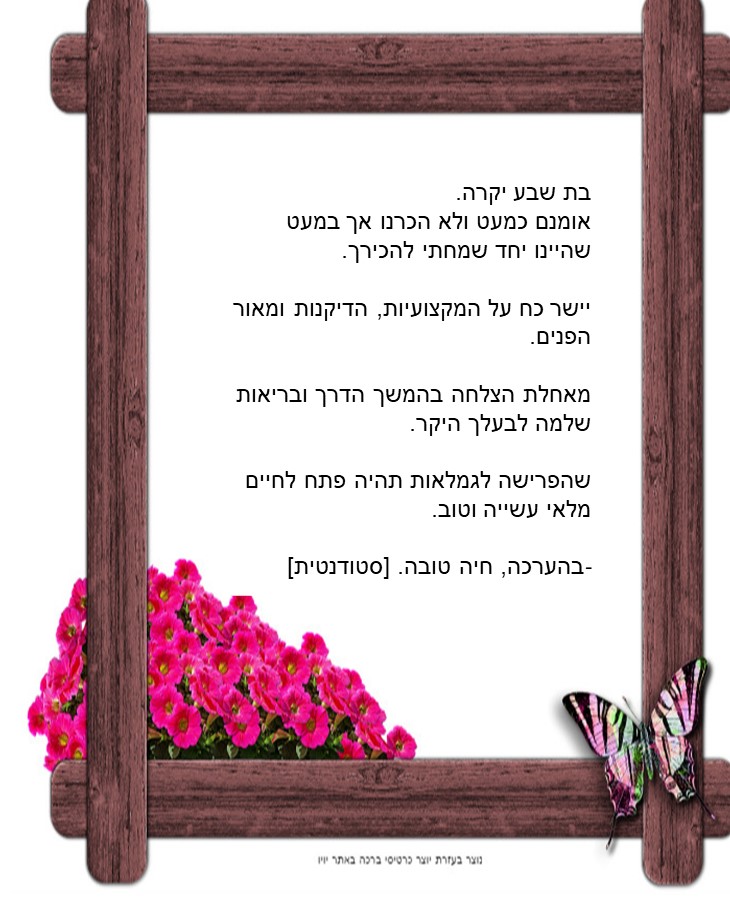אלבום פרדה בת שבע – גרסה 2 by Chaya Tova - Illustrated by היחידה לתוכניות משלימות למידה  - Ourboox.com