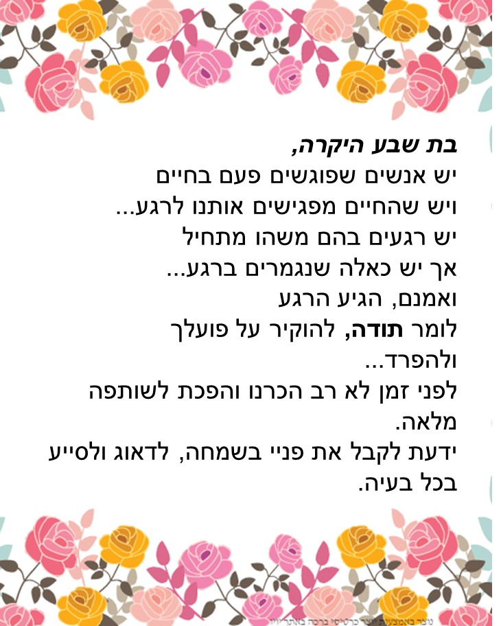 אלבום פרדה בת שבע – גרסה 2 by Chaya Tova - Illustrated by היחידה לתוכניות משלימות למידה  - Ourboox.com