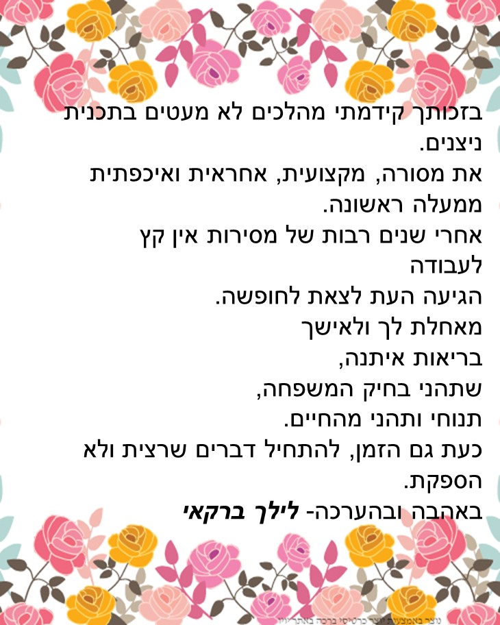 אלבום פרדה בת שבע – גרסה 2 by Chaya Tova - Illustrated by היחידה לתוכניות משלימות למידה  - Ourboox.com