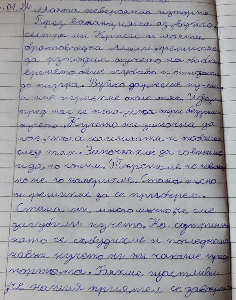 Моята невероятна история by Rositsa - Ourboox.com