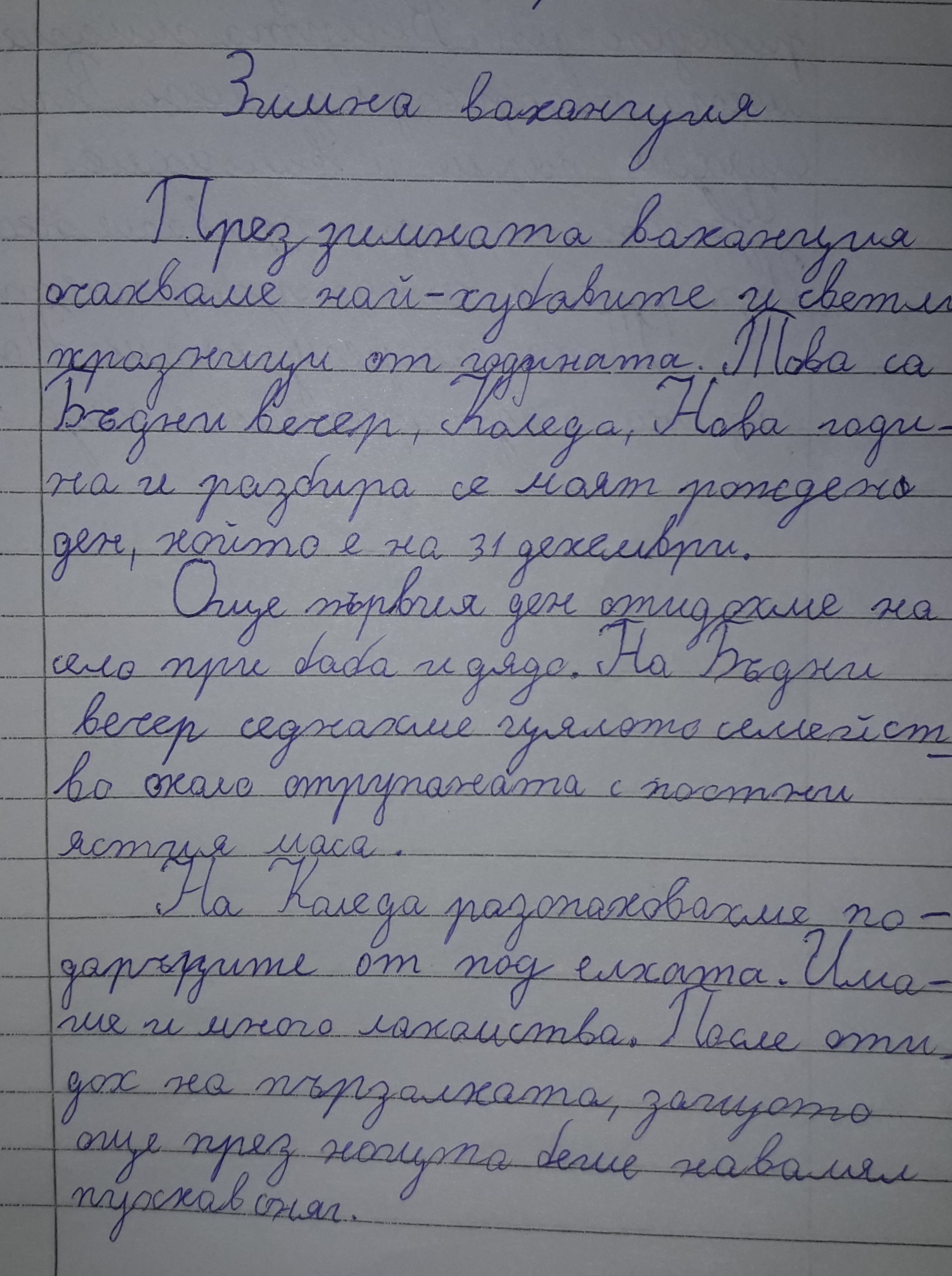 Моята невероятна история by Rositsa - Ourboox.com