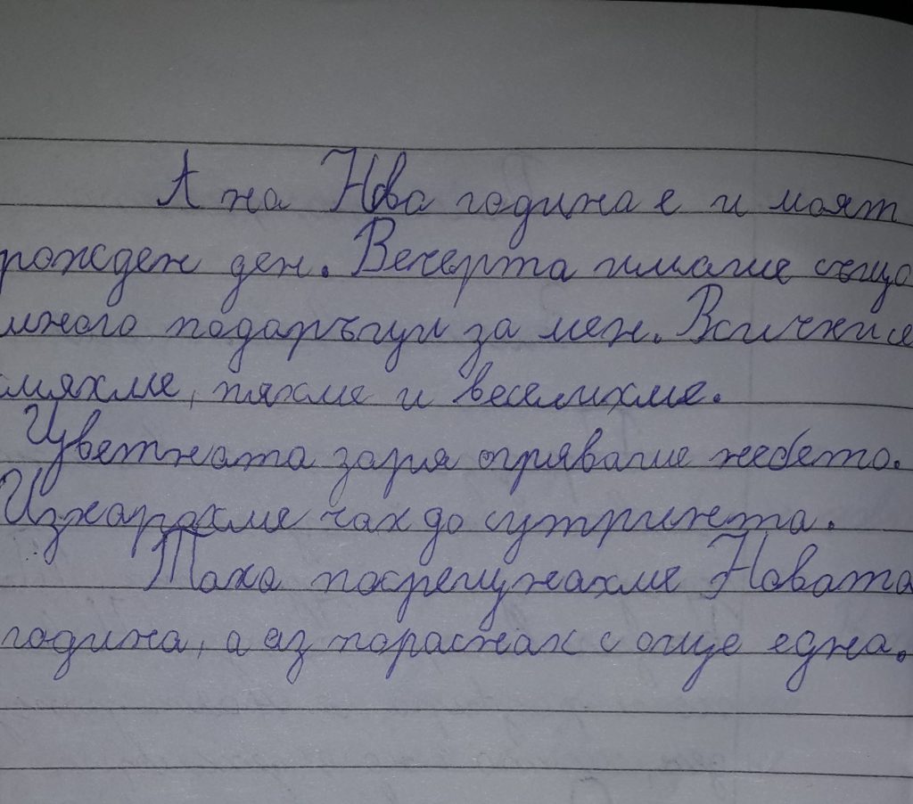 Моята невероятна история by Rositsa - Ourboox.com