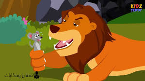 האריה הגדול והעכבר הקטן by Zamzam - Illustrated by זמזם כילאני - Ourboox.com