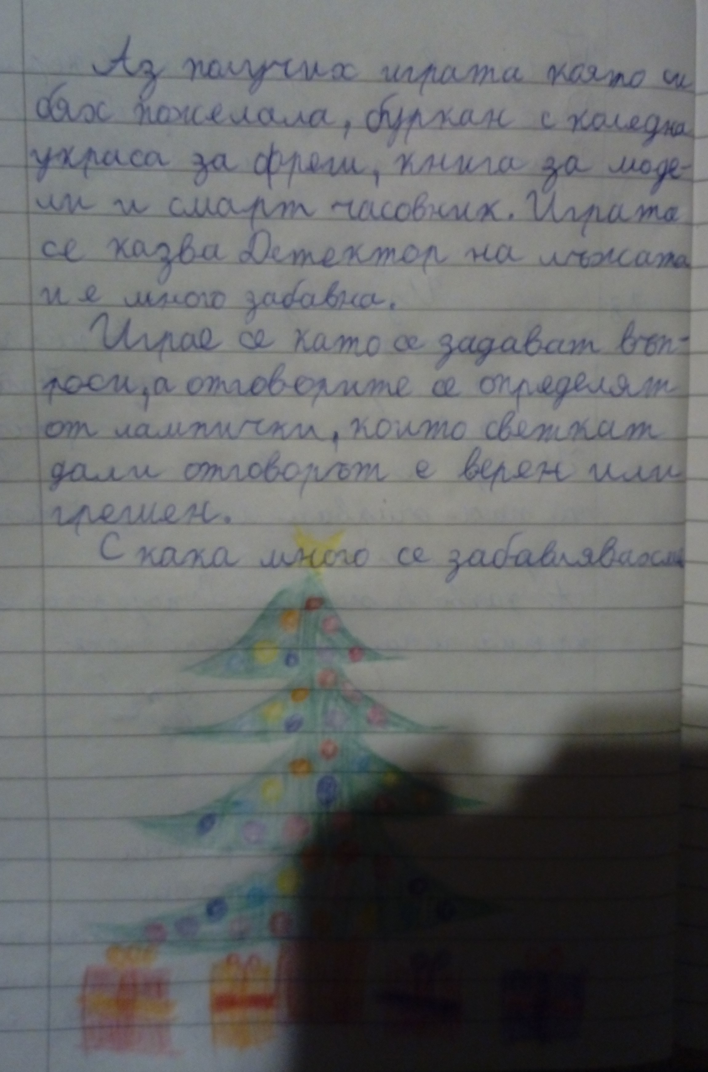 Моята невероятна история by Rositsa - Ourboox.com