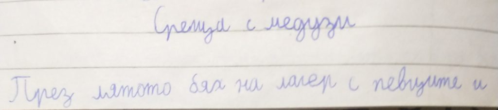 Моята невероятна история by Rositsa - Ourboox.com