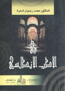 الشعر الاندلسي by Amna Abdulla - Illustrated by امنة عبدالله - عائشة - خولة - شيخة - Ourboox.com