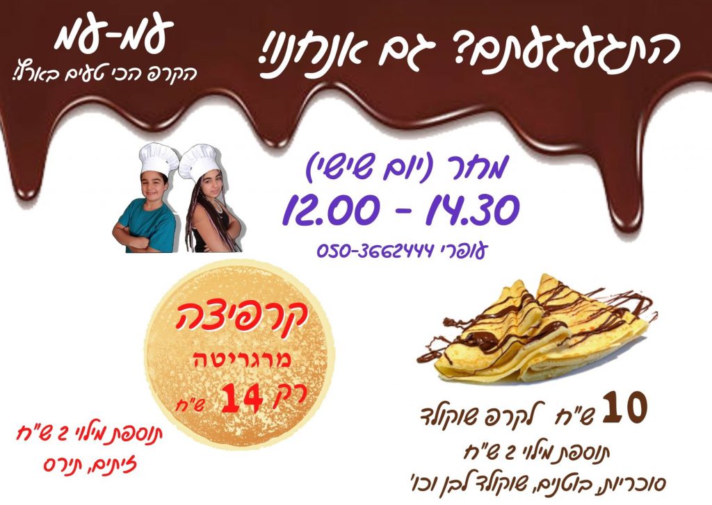 אוכלים בגליל עליון by ilanit - Ourboox.com