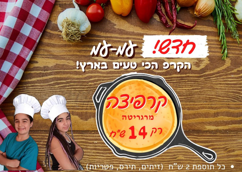 אוכלים בגליל עליון by ilanit - Ourboox.com