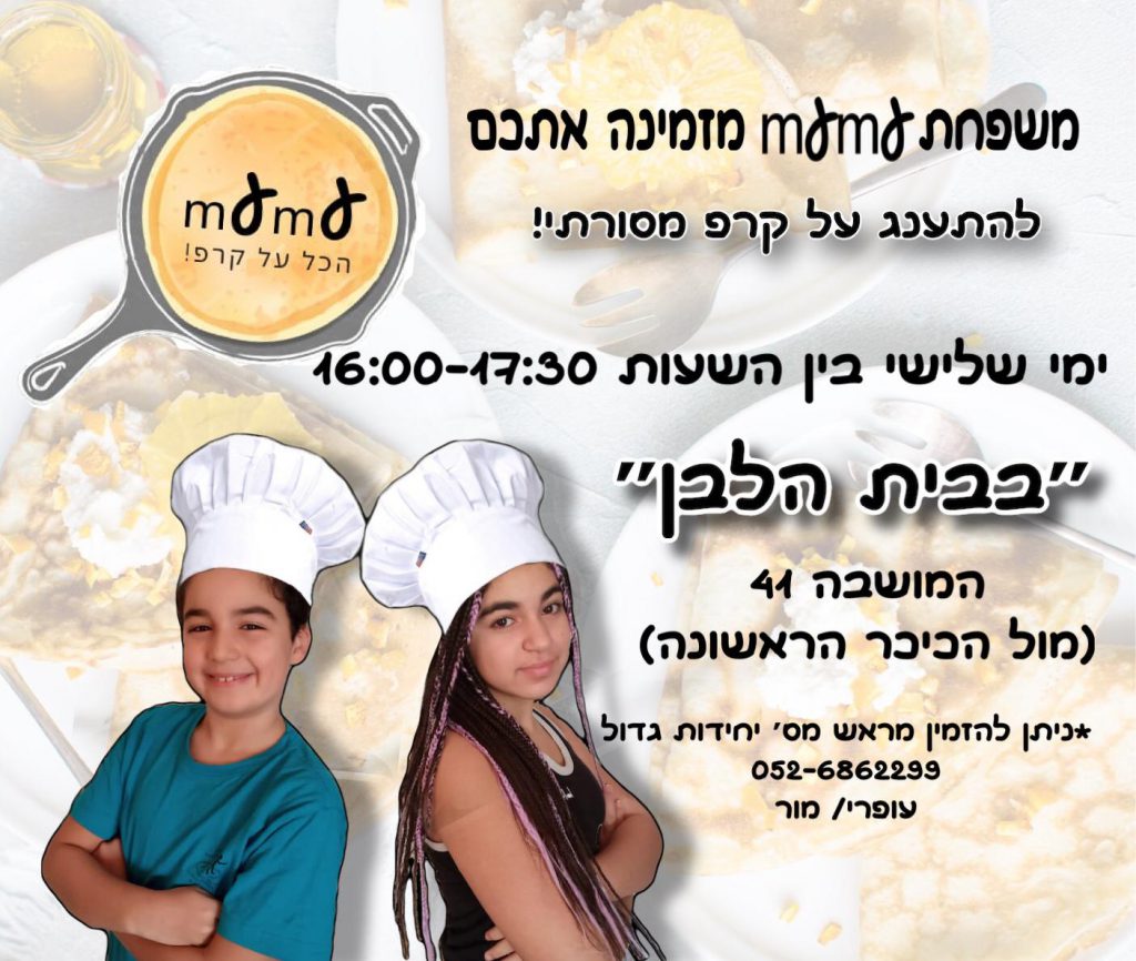 אוכלים בגליל עליון by ilanit - Ourboox.com