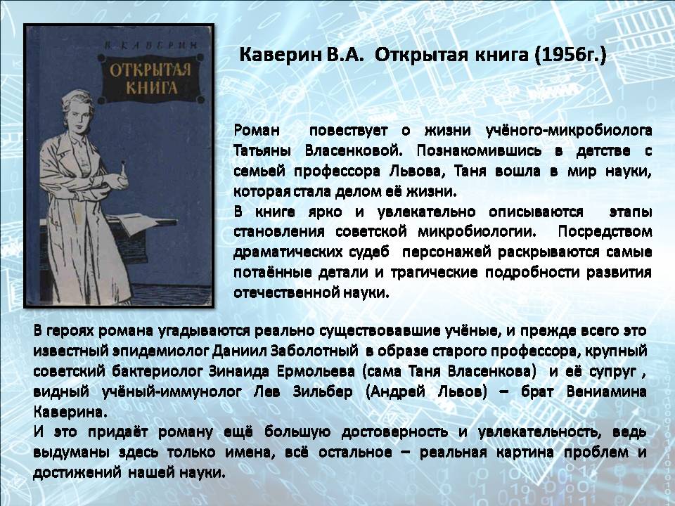 НАУКА на страницах мировой литературы by Marina - Ourboox.com