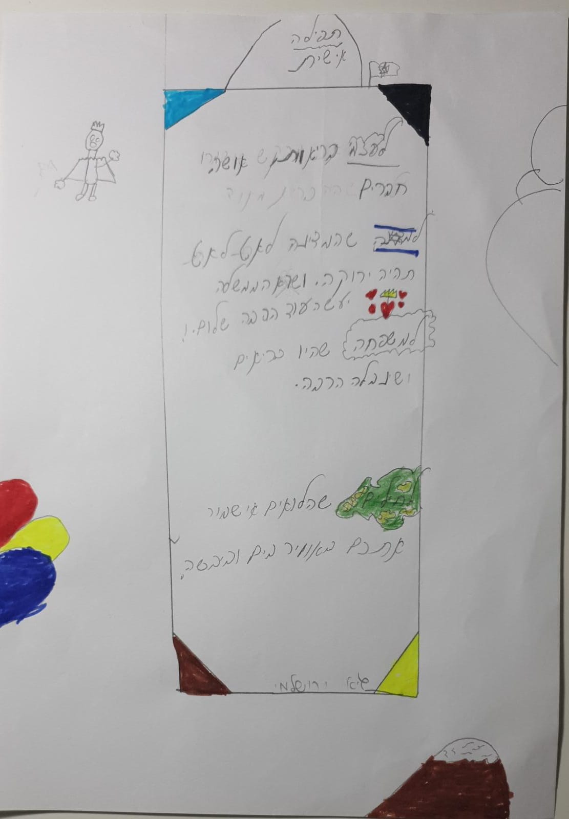 ספר התפילות של כיתה ה’2 אלמוגים by aviya ariel - Illustrated by אביה אריאל - Ourboox.com