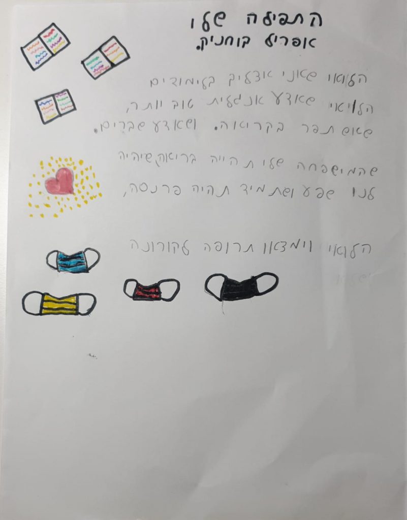 ספר התפילות של כיתה ה’2 אלמוגים by aviya ariel - Illustrated by אביה אריאל - Ourboox.com