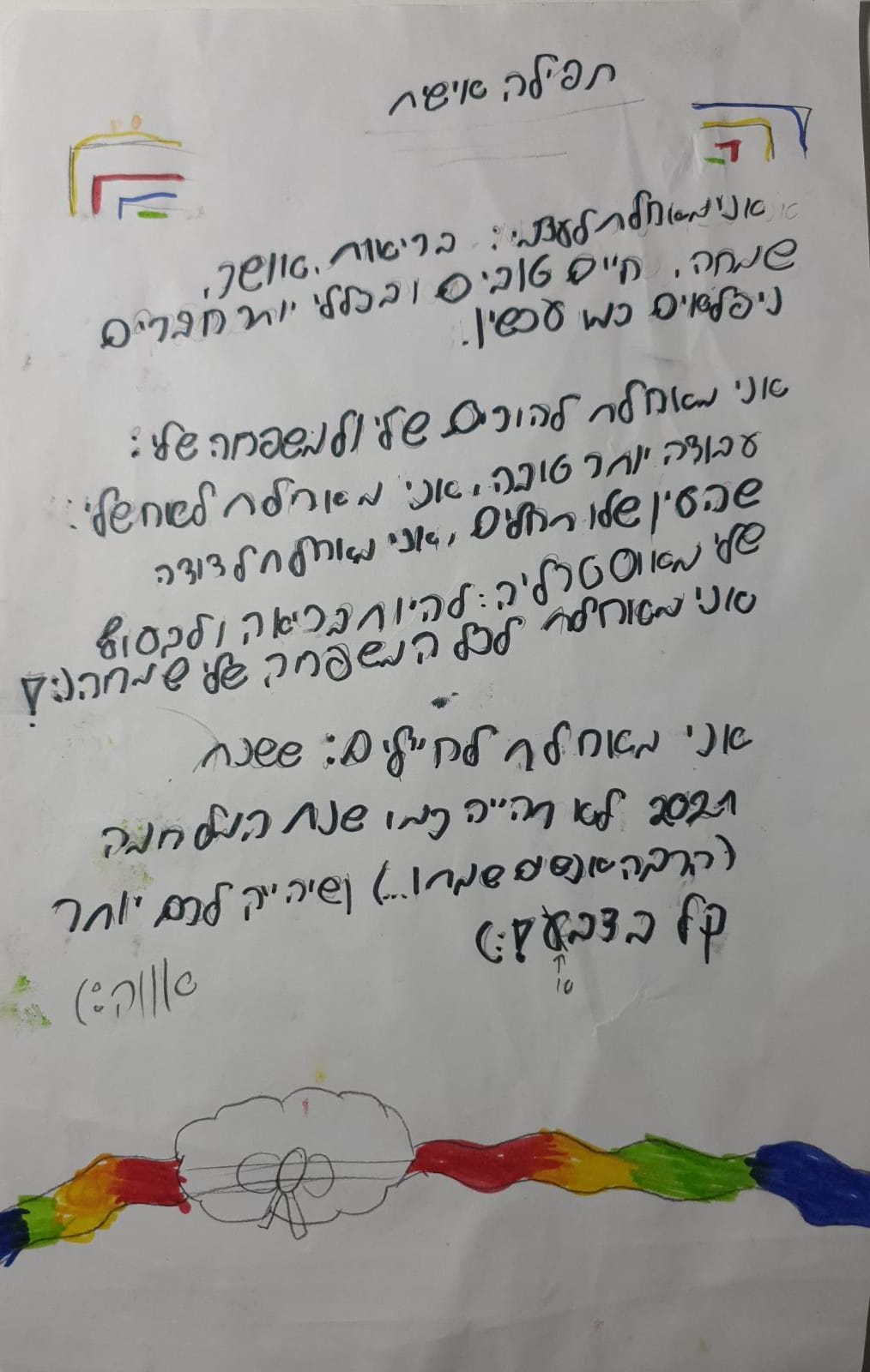 ספר התפילות של כיתה ה’2 אלמוגים by aviya ariel - Illustrated by אביה אריאל - Ourboox.com