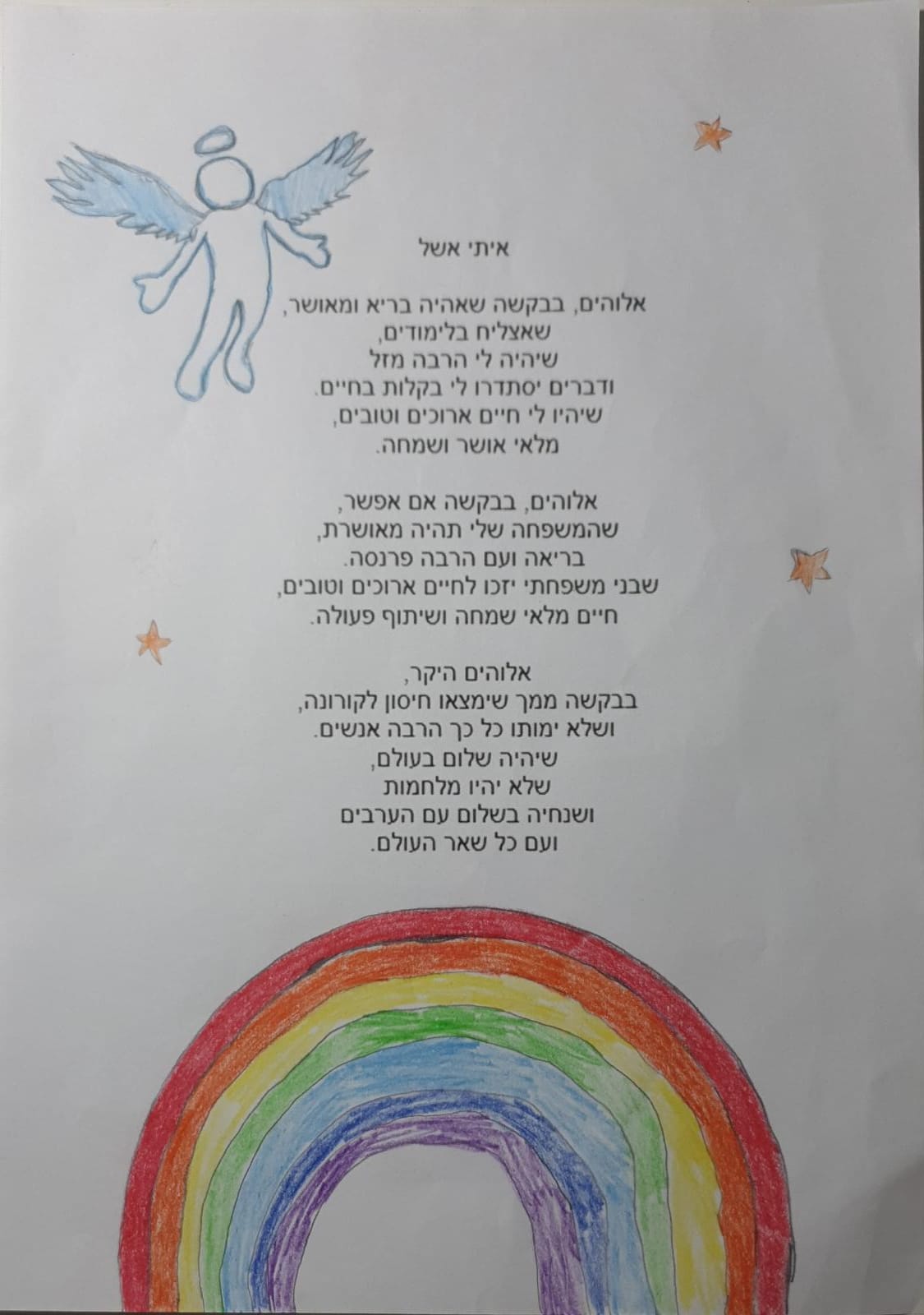 ספר התפילות של כיתה ה’2 אלמוגים by aviya ariel - Illustrated by אביה אריאל - Ourboox.com