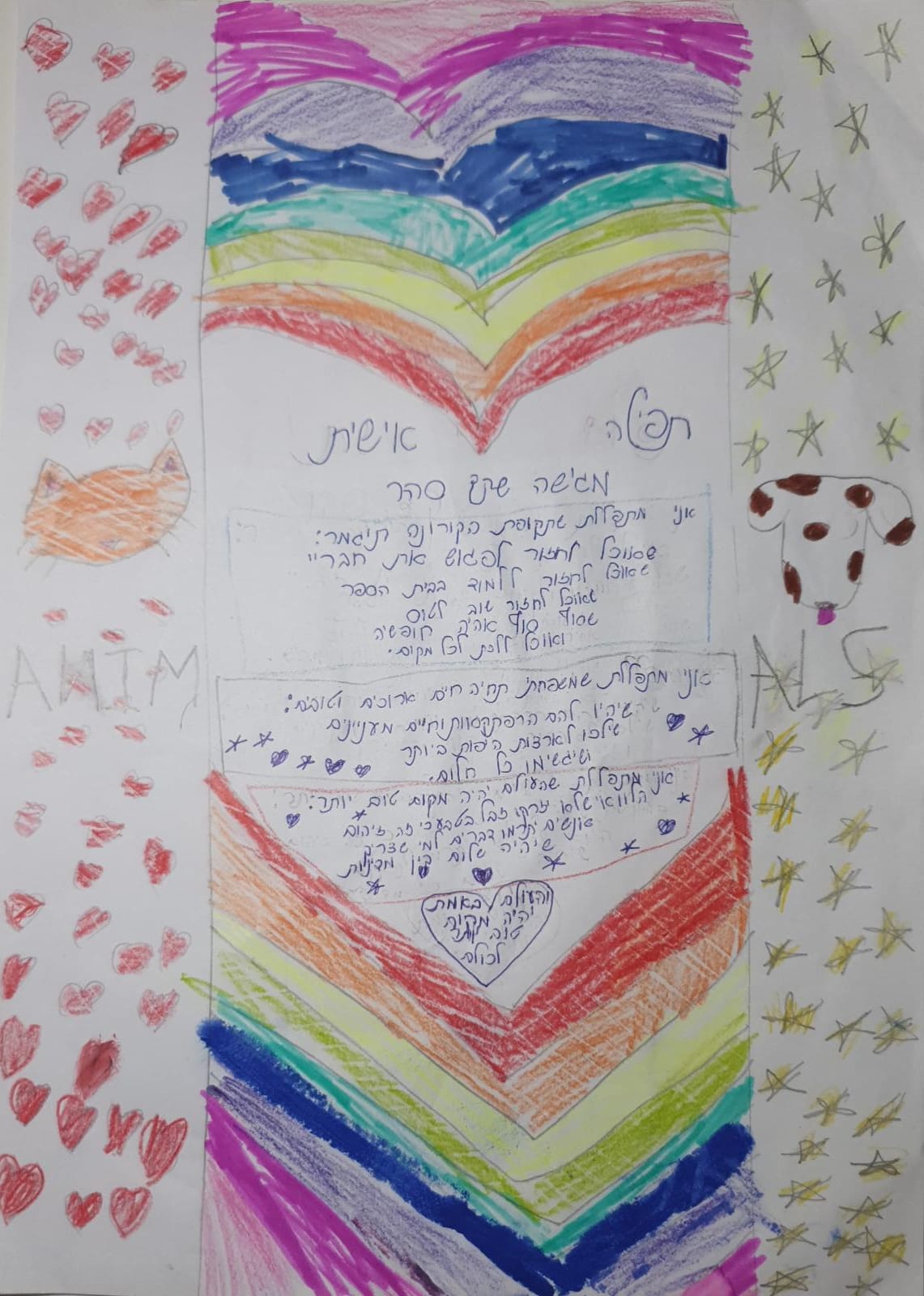 ספר התפילות של כיתה ה’2 אלמוגים by aviya ariel - Illustrated by אביה אריאל - Ourboox.com