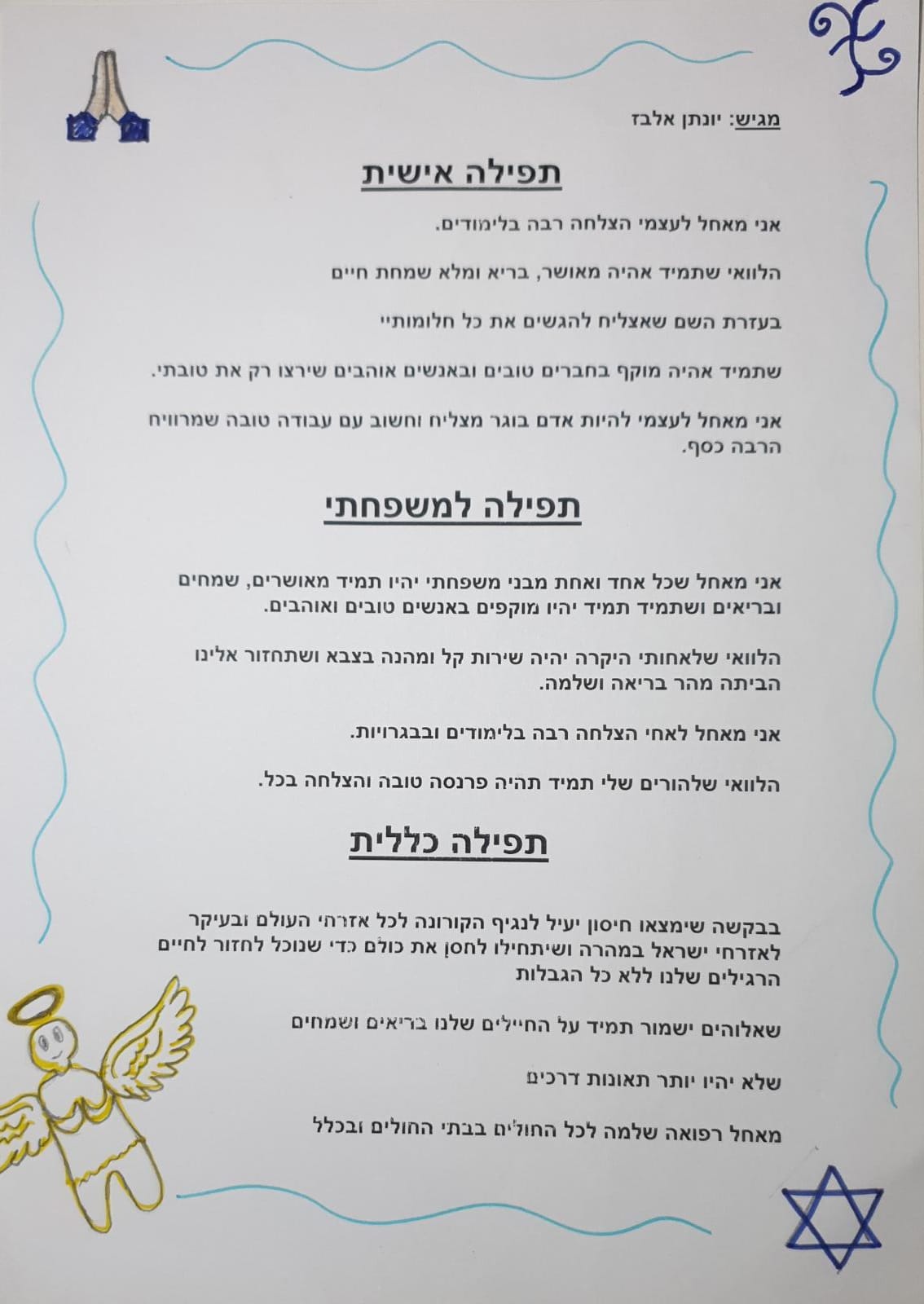 ספר התפילות של כיתה ה’2 אלמוגים by aviya ariel - Illustrated by אביה אריאל - Ourboox.com