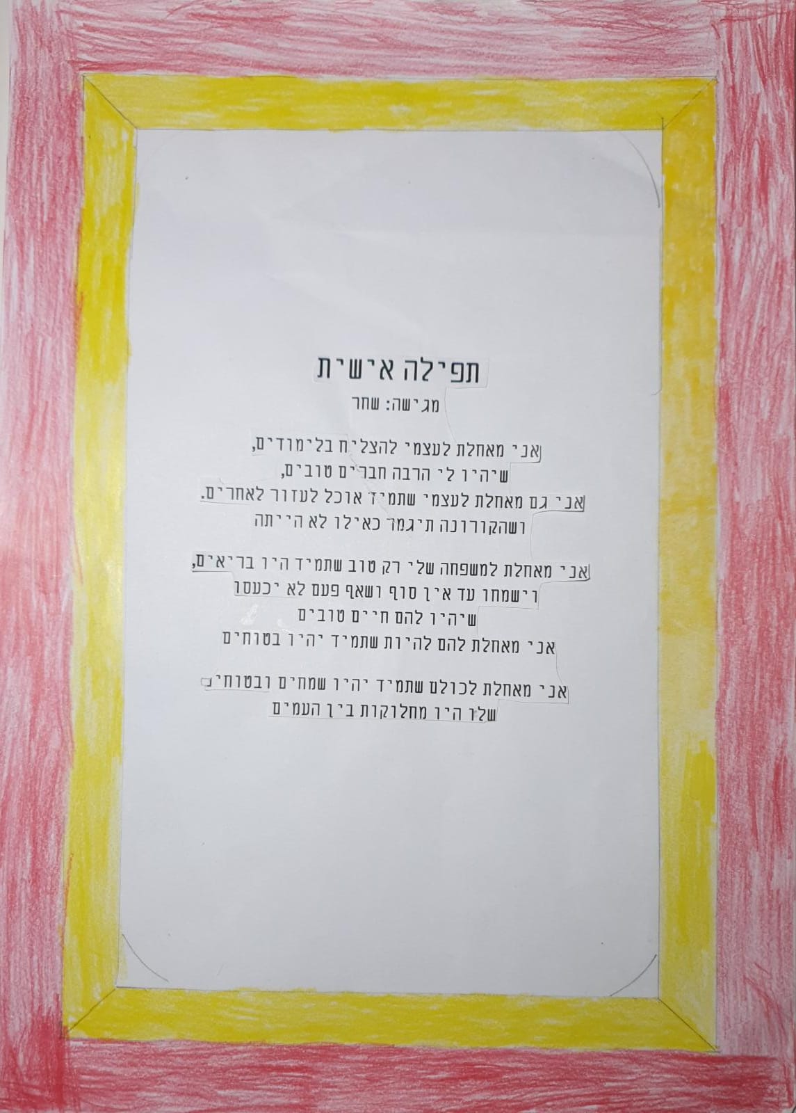 ספר התפילות של כיתה ה’2 אלמוגים by aviya ariel - Illustrated by אביה אריאל - Ourboox.com