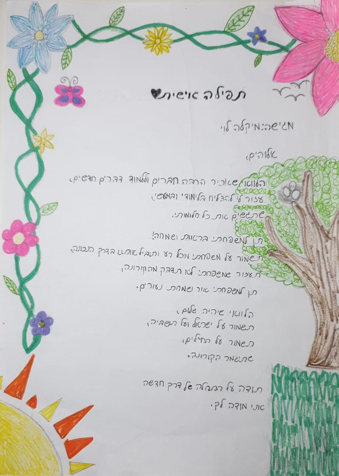 ספר התפילות של כיתה ה’2 אלמוגים by aviya ariel - Illustrated by אביה אריאל - Ourboox.com