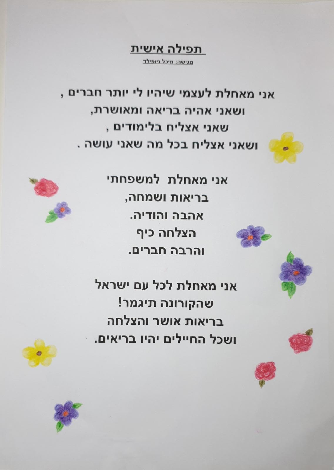 ספר התפילות של כיתה ה’2 אלמוגים by aviya ariel - Illustrated by אביה אריאל - Ourboox.com