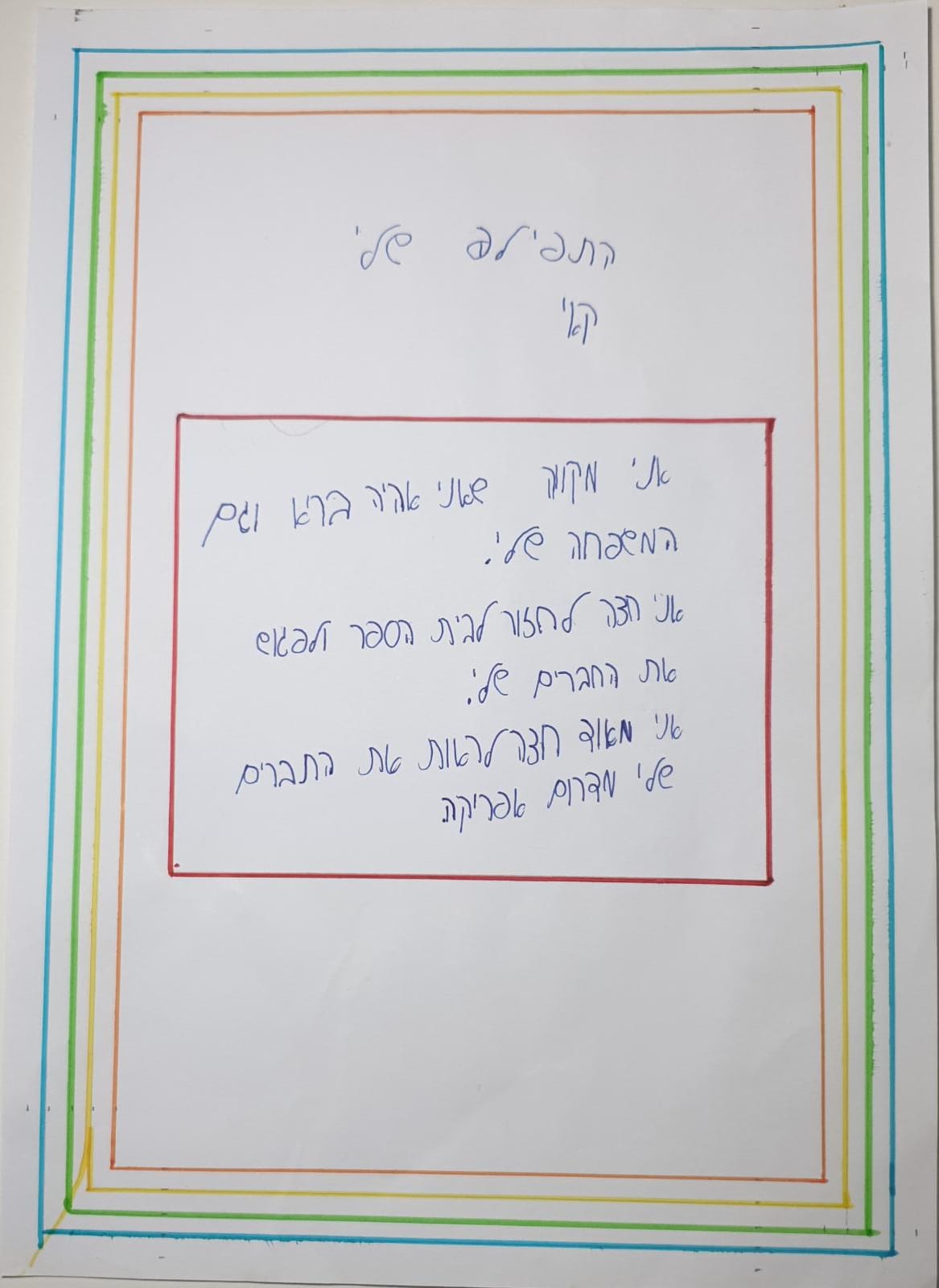 ספר התפילות של כיתה ה’2 אלמוגים by aviya ariel - Illustrated by אביה אריאל - Ourboox.com