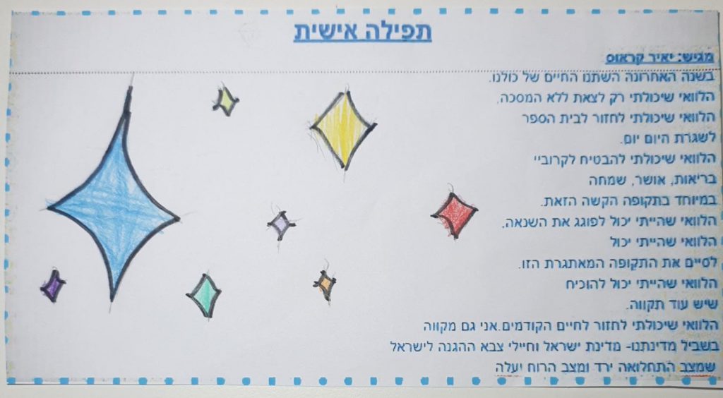 ספר התפילות של כיתה ה’2 אלמוגים by aviya ariel - Illustrated by אביה אריאל - Ourboox.com