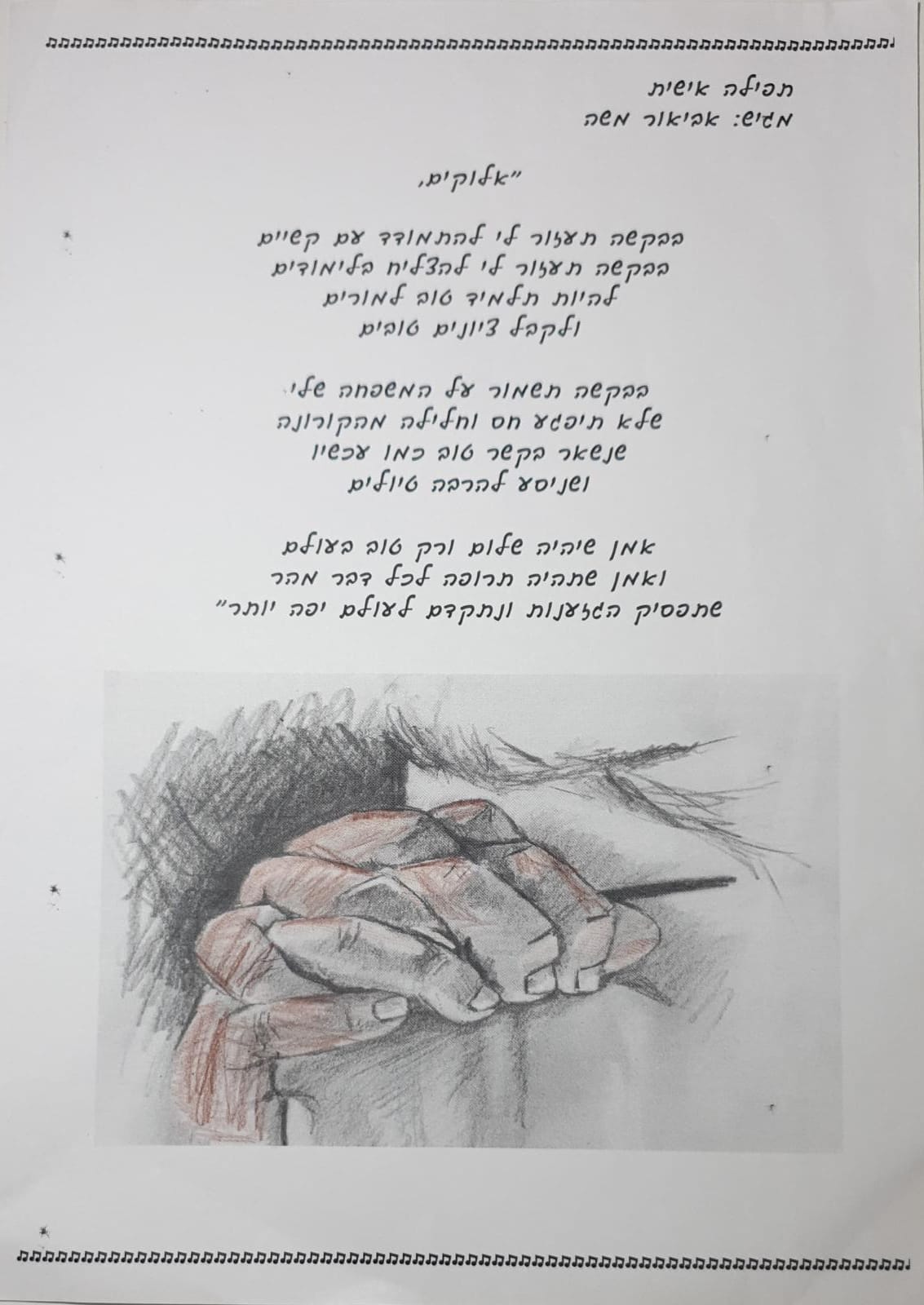 ספר התפילות של כיתה ה’2 אלמוגים by aviya ariel - Illustrated by אביה אריאל - Ourboox.com