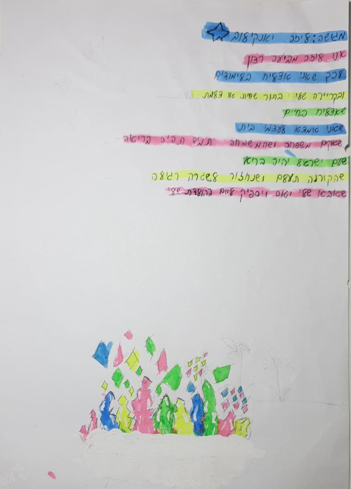 ספר התפילות של כיתה ה’2 אלמוגים by aviya ariel - Illustrated by אביה אריאל - Ourboox.com